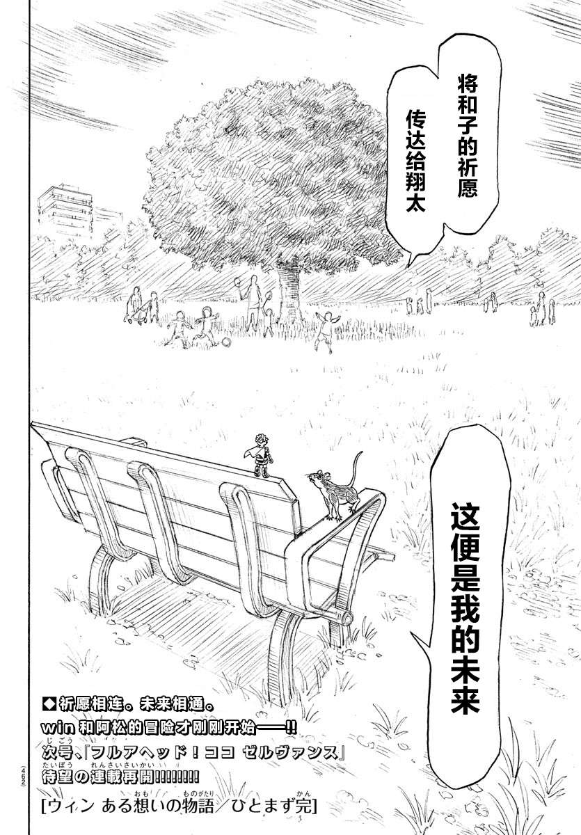 Win 一个祈愿的故事韩漫全集-第03话无删减无遮挡章节图片 