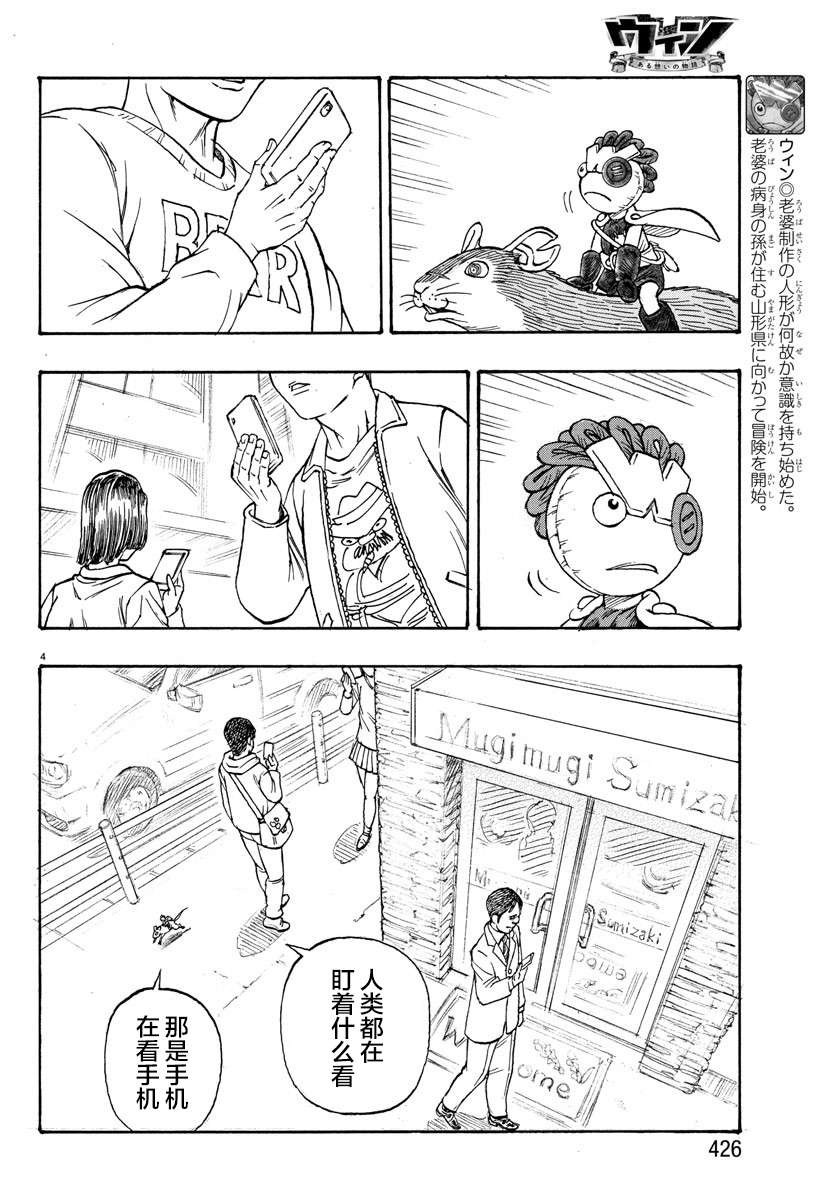 Win 一个祈愿的故事韩漫全集-第03话无删减无遮挡章节图片 