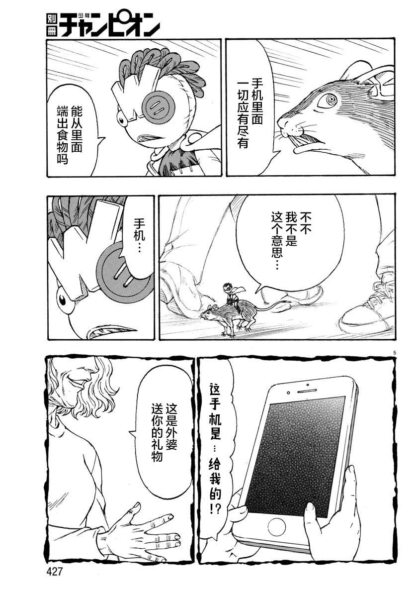 Win 一个祈愿的故事韩漫全集-第03话无删减无遮挡章节图片 
