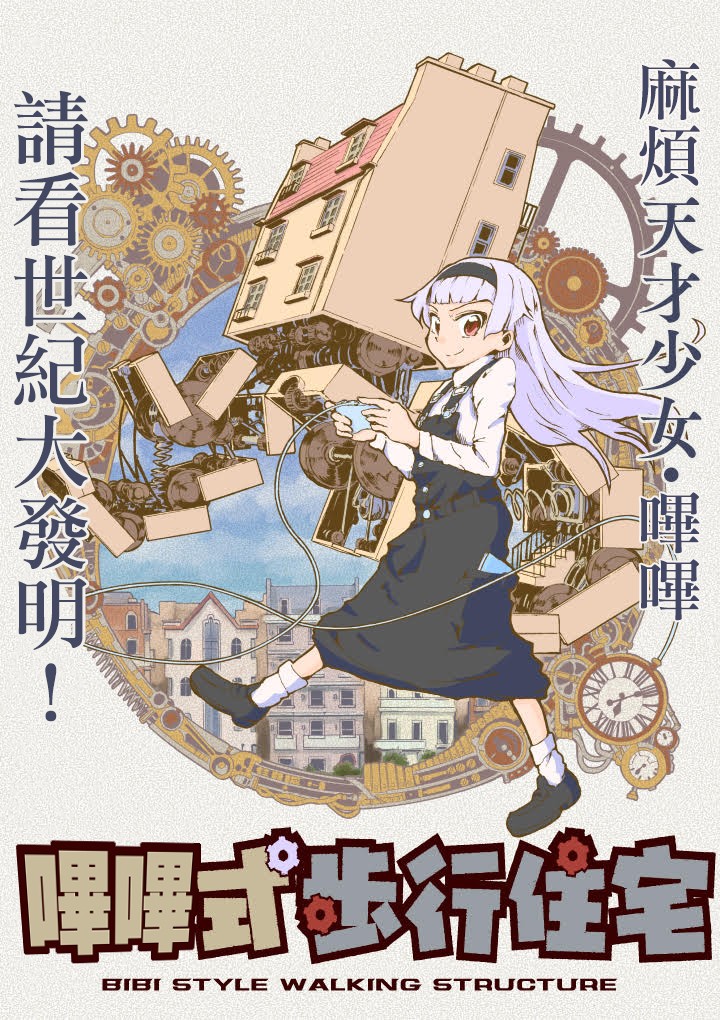 哔哔式步行住宅韩漫全集-短篇无删减无遮挡章节图片 