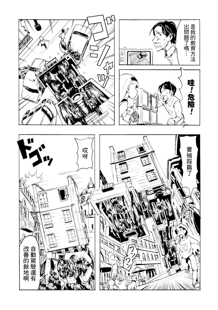 哔哔式步行住宅韩漫全集-短篇无删减无遮挡章节图片 