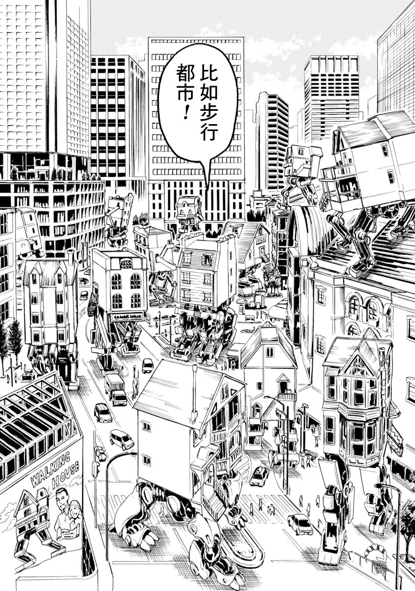 哔哔式步行住宅韩漫全集-短篇无删减无遮挡章节图片 
