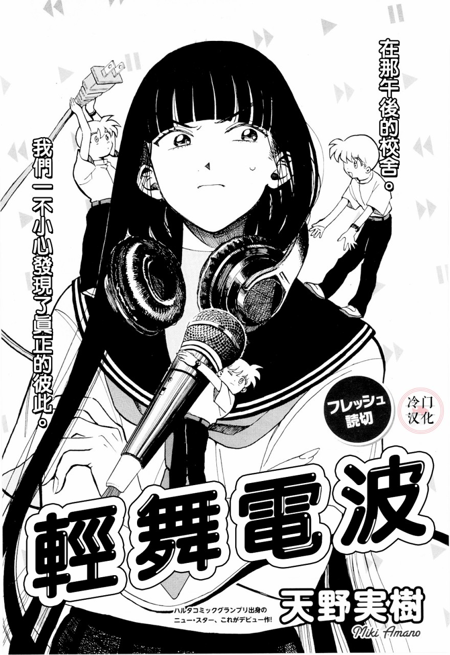 轻舞电波韩漫全集-全一话无删减无遮挡章节图片 