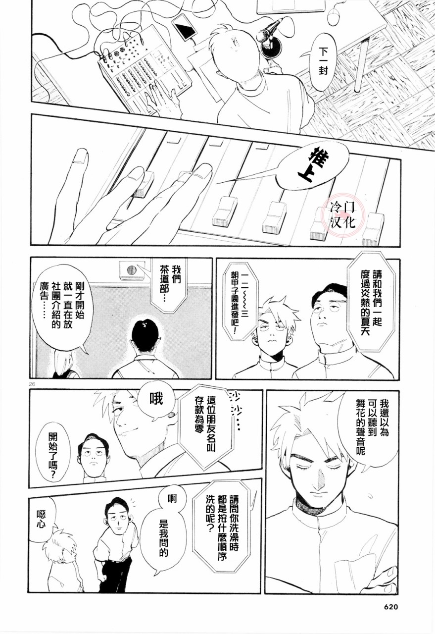 轻舞电波韩漫全集-全一话无删减无遮挡章节图片 