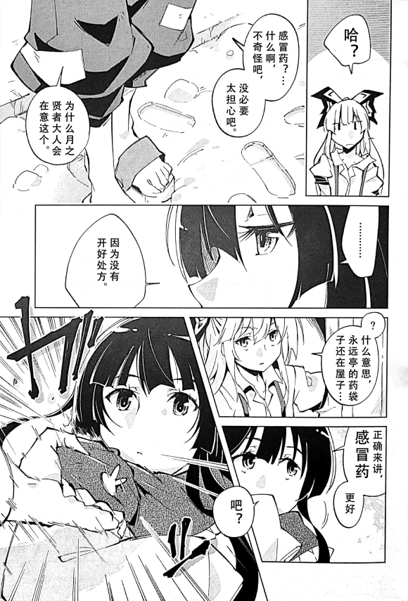 秘密的寒夜韩漫全集-短篇无删减无遮挡章节图片 