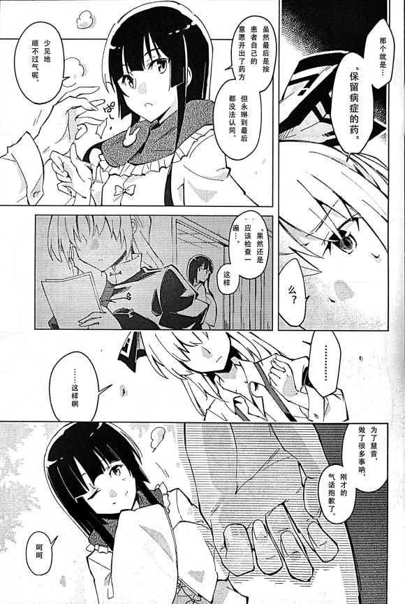 秘密的寒夜韩漫全集-短篇无删减无遮挡章节图片 