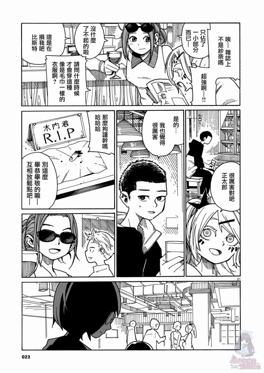据幸存的六人所述韩漫全集-第01话无删减无遮挡章节图片 