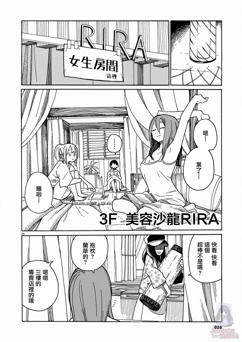 据幸存的六人所述韩漫全集-第01话无删减无遮挡章节图片 