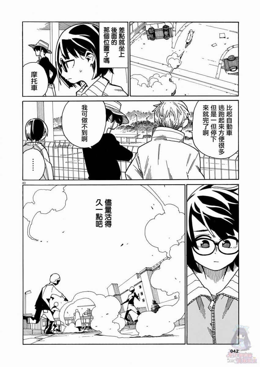 据幸存的六人所述韩漫全集-第01话无删减无遮挡章节图片 