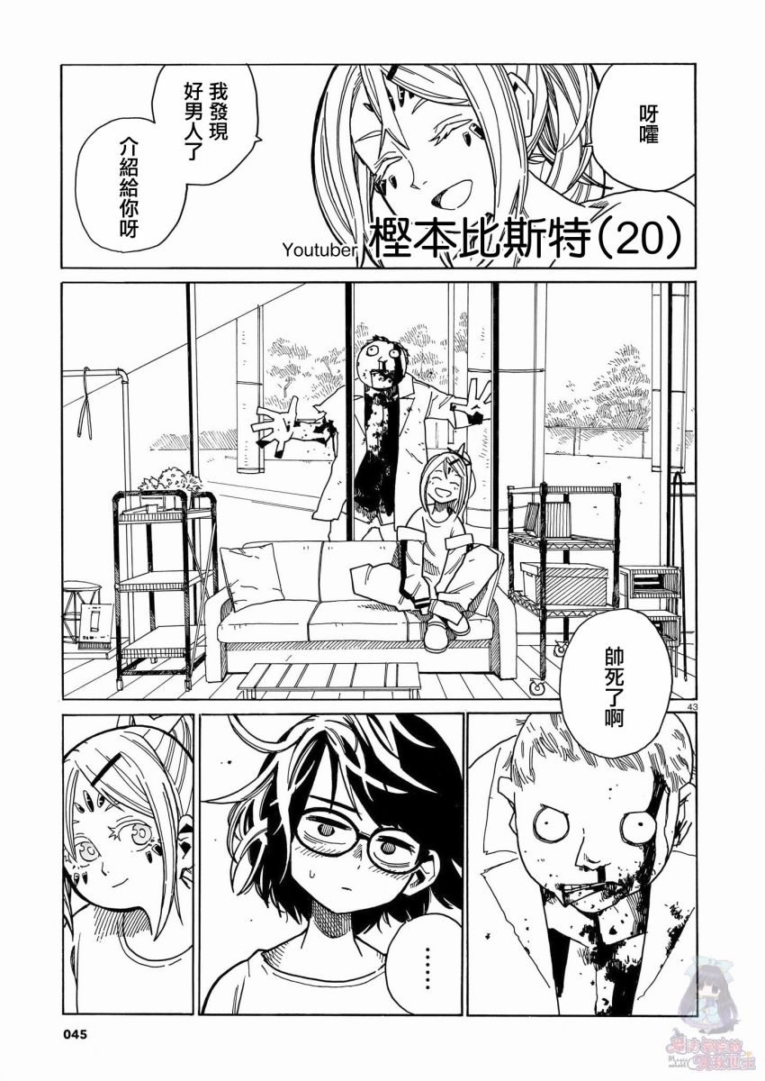 据幸存的六人所述韩漫全集-第01话无删减无遮挡章节图片 