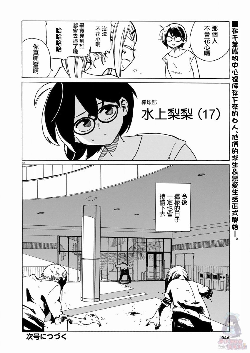 据幸存的六人所述韩漫全集-第01话无删减无遮挡章节图片 