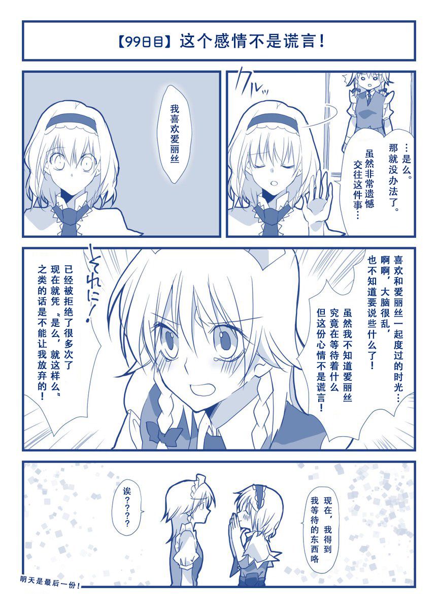 100日后交往的咲爱丽韩漫全集-短篇无删减无遮挡章节图片 