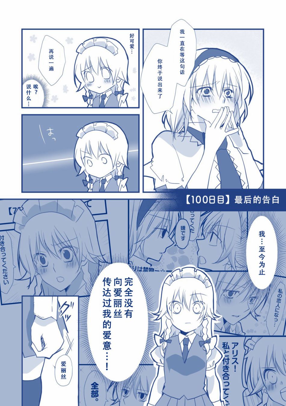 100日后交往的咲爱丽韩漫全集-短篇无删减无遮挡章节图片 