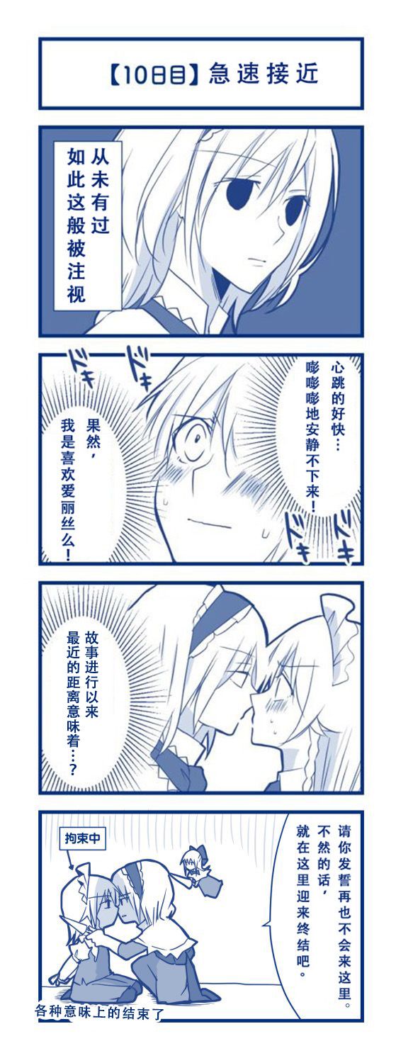 100日后交往的咲爱丽韩漫全集-短篇无删减无遮挡章节图片 