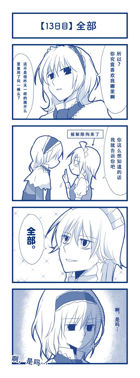 100日后交往的咲爱丽韩漫全集-短篇无删减无遮挡章节图片 