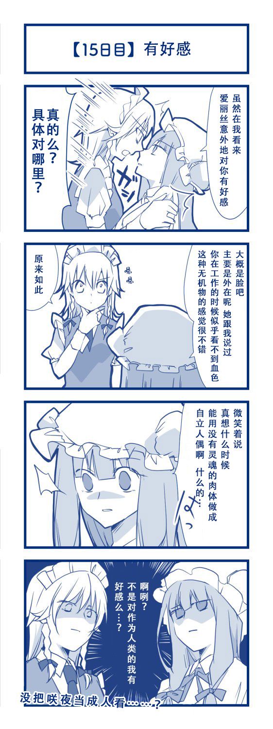 100日后交往的咲爱丽韩漫全集-短篇无删减无遮挡章节图片 