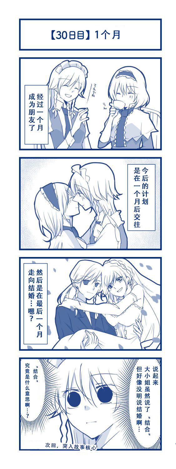 100日后交往的咲爱丽韩漫全集-短篇无删减无遮挡章节图片 