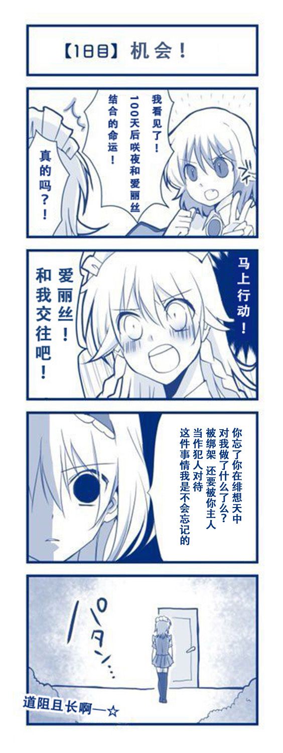 100日后交往的咲爱丽韩漫全集-短篇无删减无遮挡章节图片 