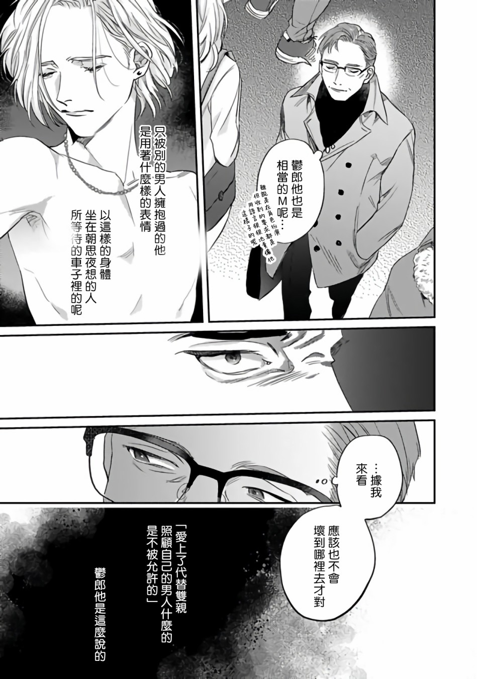憧憬之人是42岁的男妓韩漫全集-第00话无删减无遮挡章节图片 