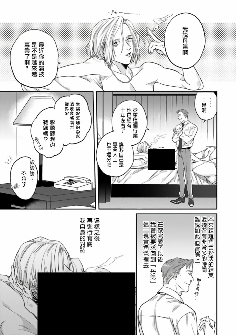 憧憬之人是42岁的男妓韩漫全集-第00话无删减无遮挡章节图片 