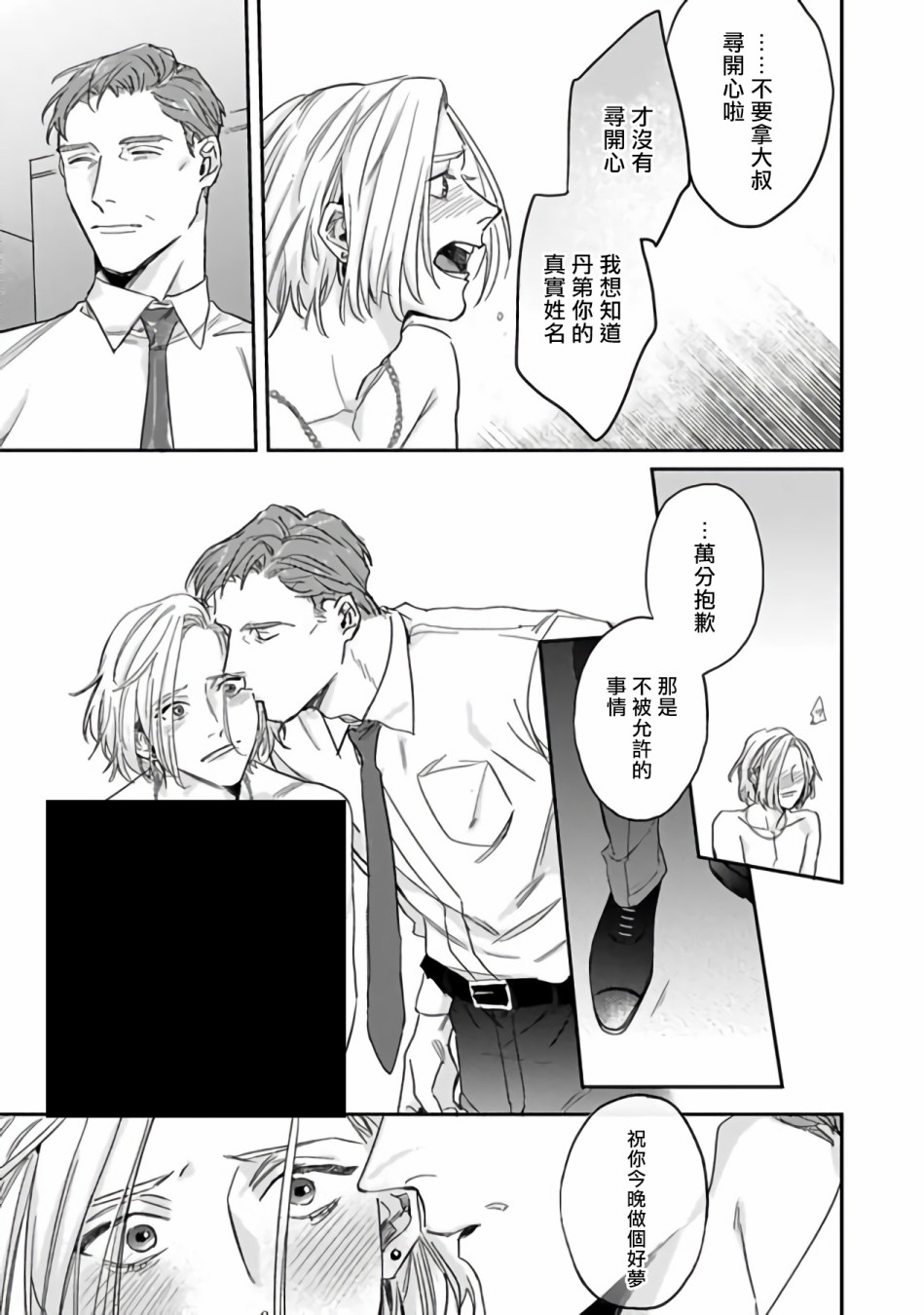 憧憬之人是42岁的男妓韩漫全集-第00话无删减无遮挡章节图片 