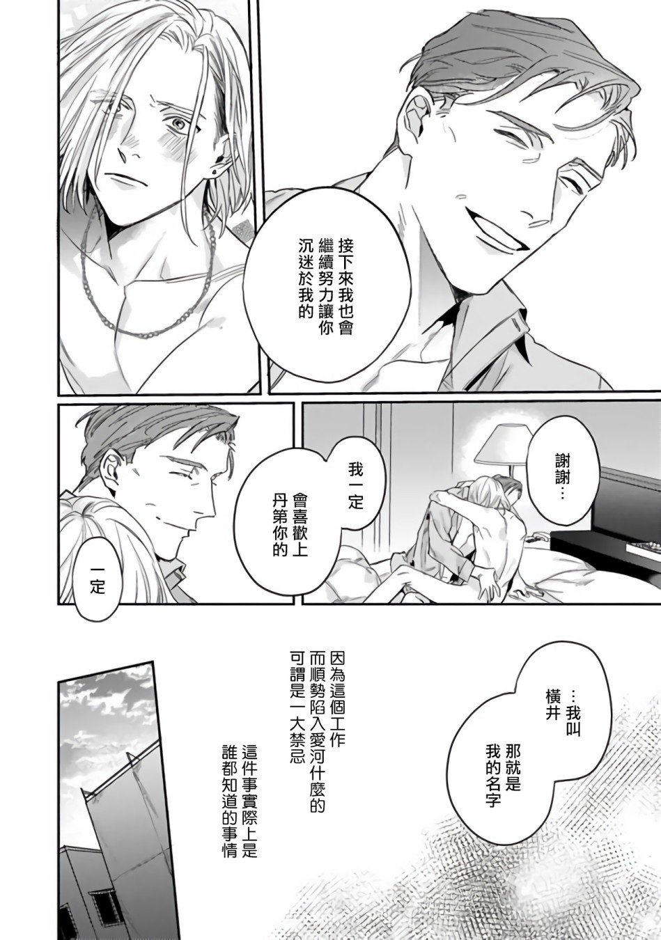 憧憬之人是42岁的男妓韩漫全集-第00话无删减无遮挡章节图片 