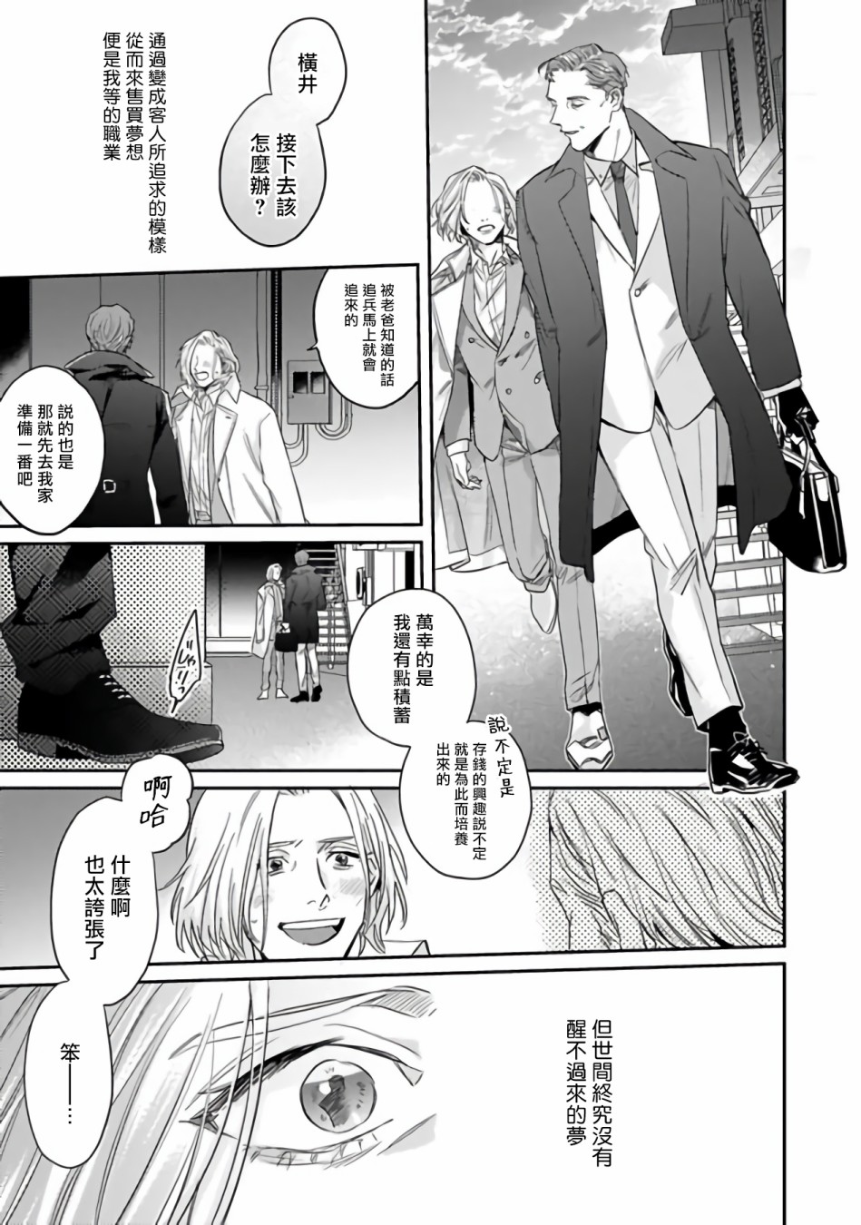 憧憬之人是42岁的男妓韩漫全集-第00话无删减无遮挡章节图片 