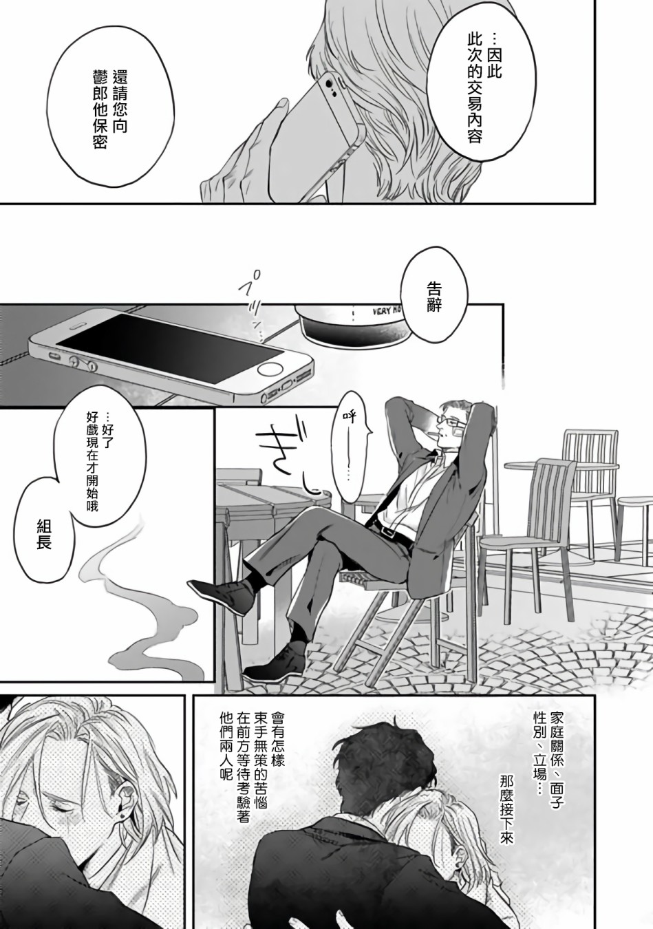 憧憬之人是42岁的男妓韩漫全集-第00话无删减无遮挡章节图片 