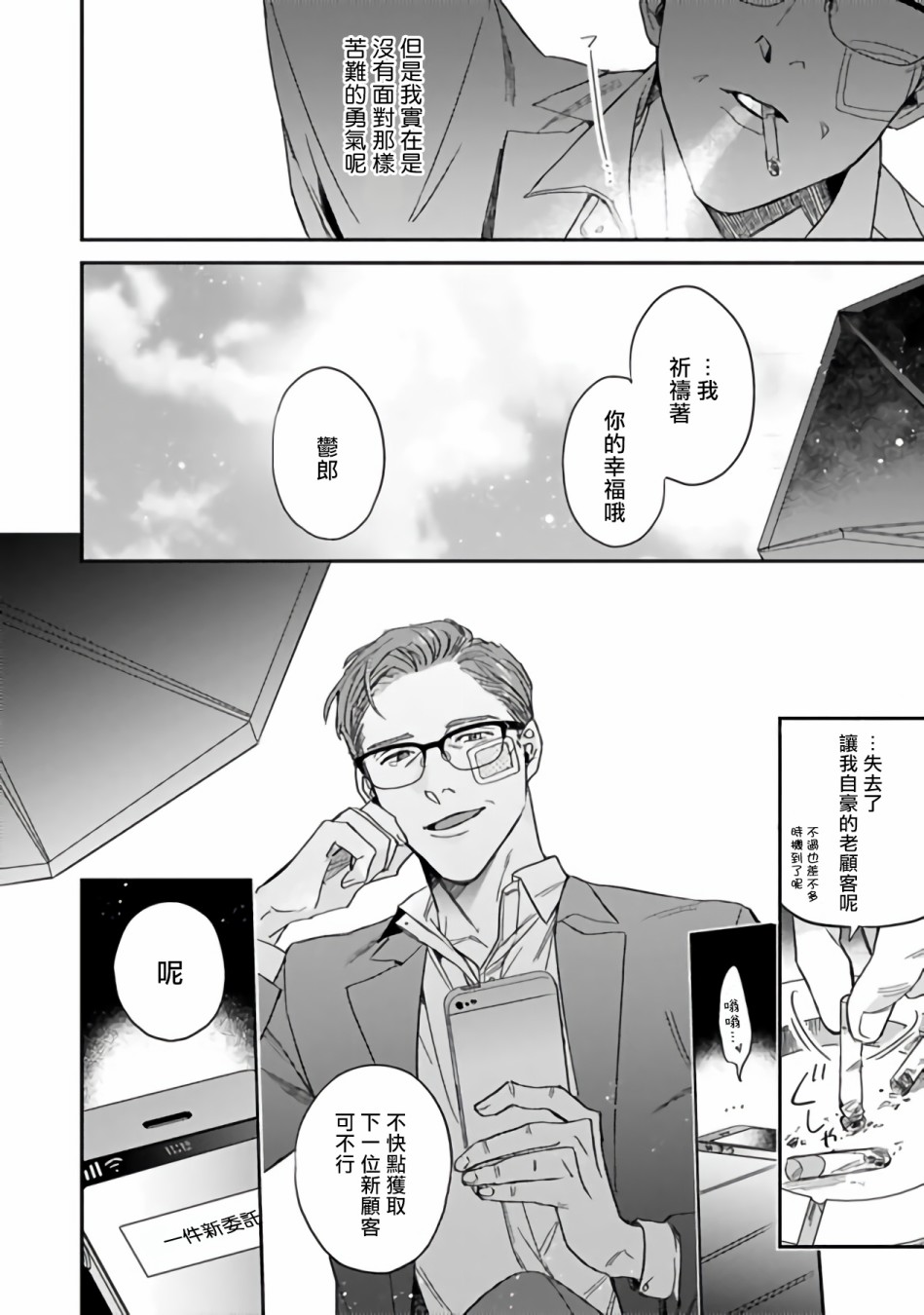 憧憬之人是42岁的男妓韩漫全集-第00话无删减无遮挡章节图片 