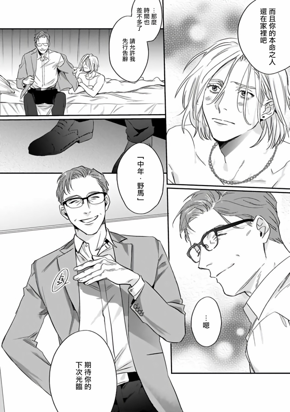 憧憬之人是42岁的男妓韩漫全集-第00话无删减无遮挡章节图片 