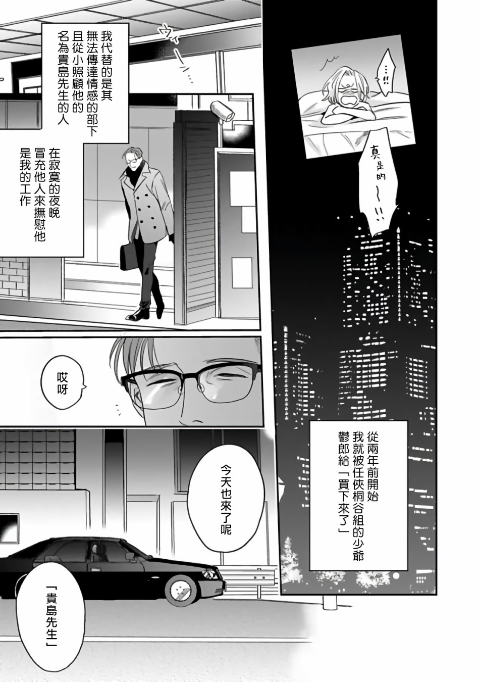 憧憬之人是42岁的男妓韩漫全集-第00话无删减无遮挡章节图片 