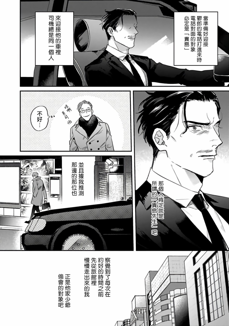憧憬之人是42岁的男妓韩漫全集-第00话无删减无遮挡章节图片 