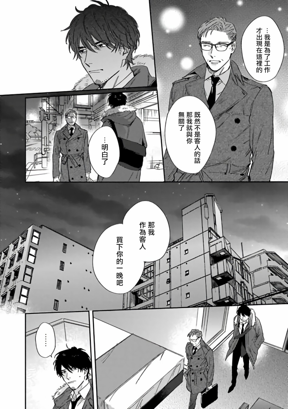 憧憬之人是42岁的男妓韩漫全集-第01话无删减无遮挡章节图片 