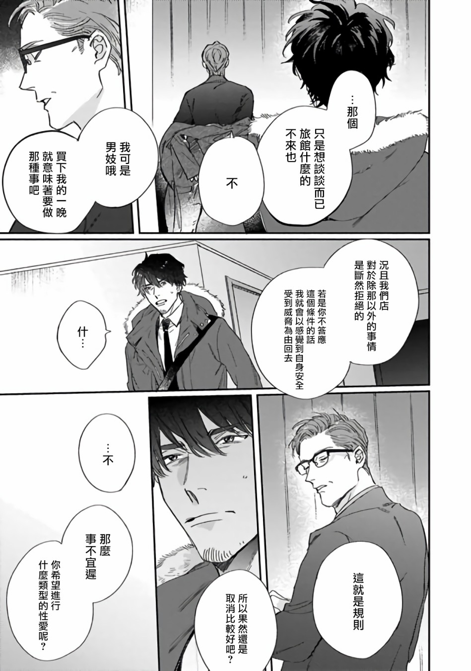憧憬之人是42岁的男妓韩漫全集-第01话无删减无遮挡章节图片 