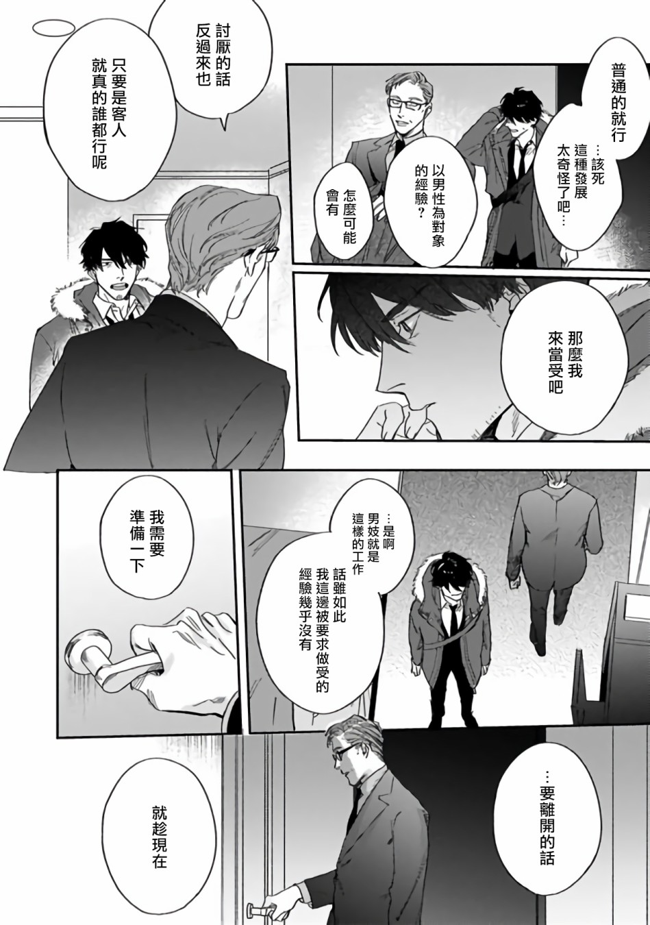 憧憬之人是42岁的男妓韩漫全集-第01话无删减无遮挡章节图片 