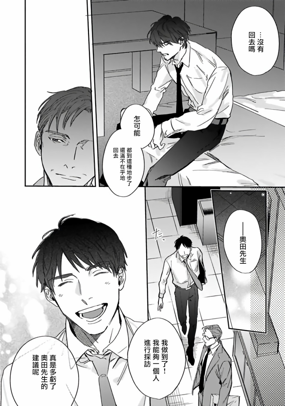 憧憬之人是42岁的男妓韩漫全集-第01话无删减无遮挡章节图片 