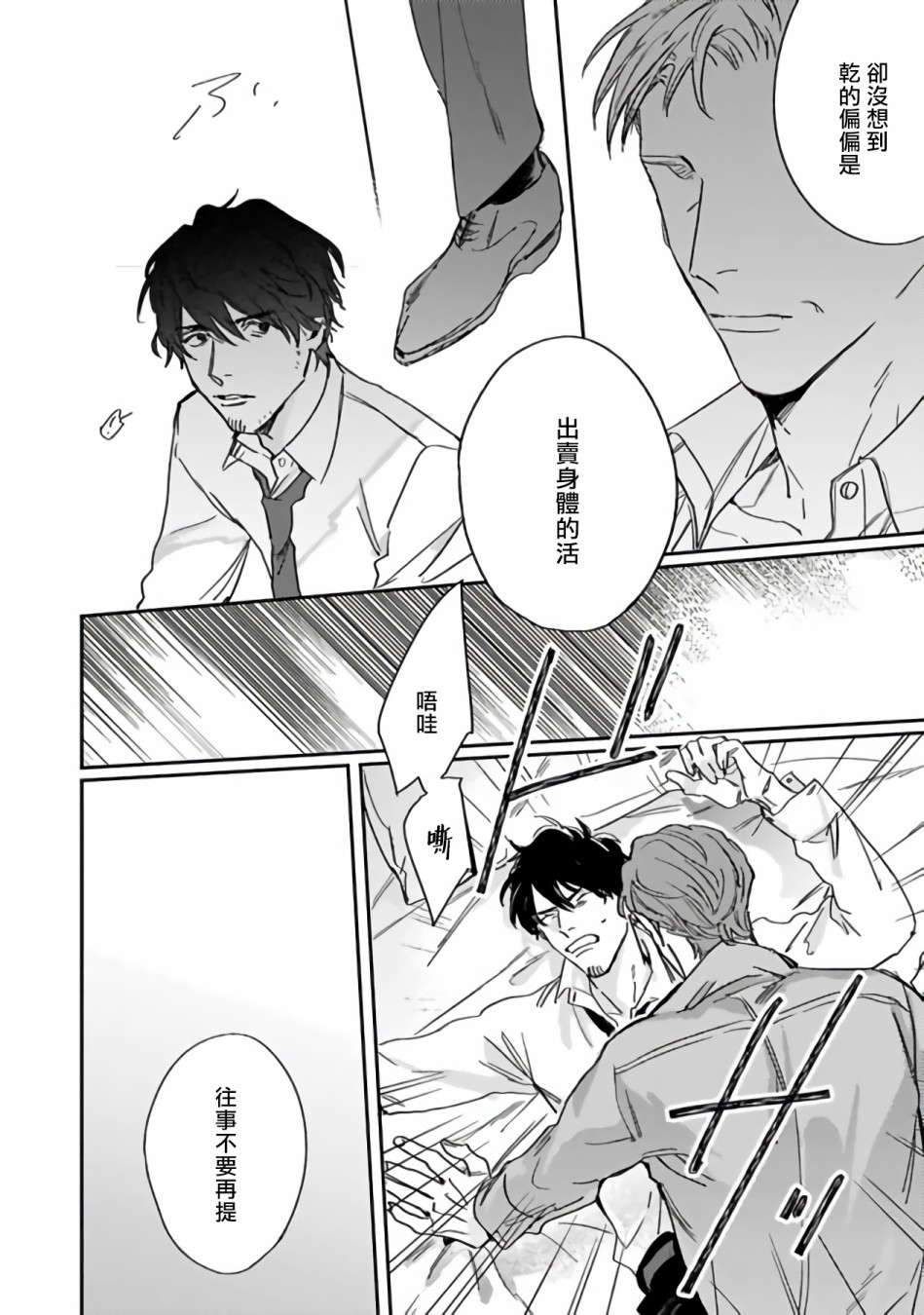 憧憬之人是42岁的男妓韩漫全集-第01话无删减无遮挡章节图片 