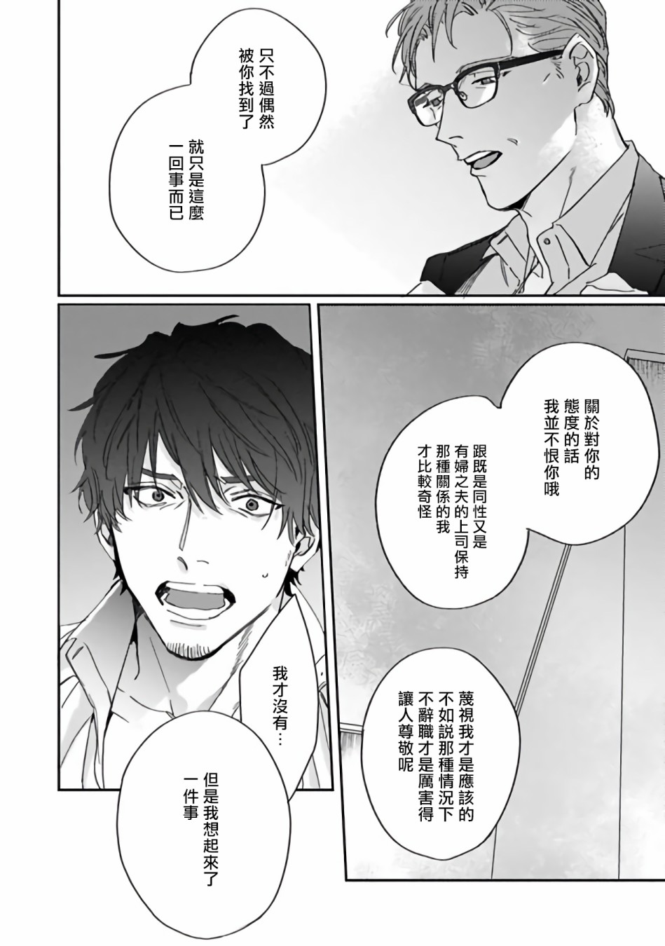 憧憬之人是42岁的男妓韩漫全集-第01话无删减无遮挡章节图片 
