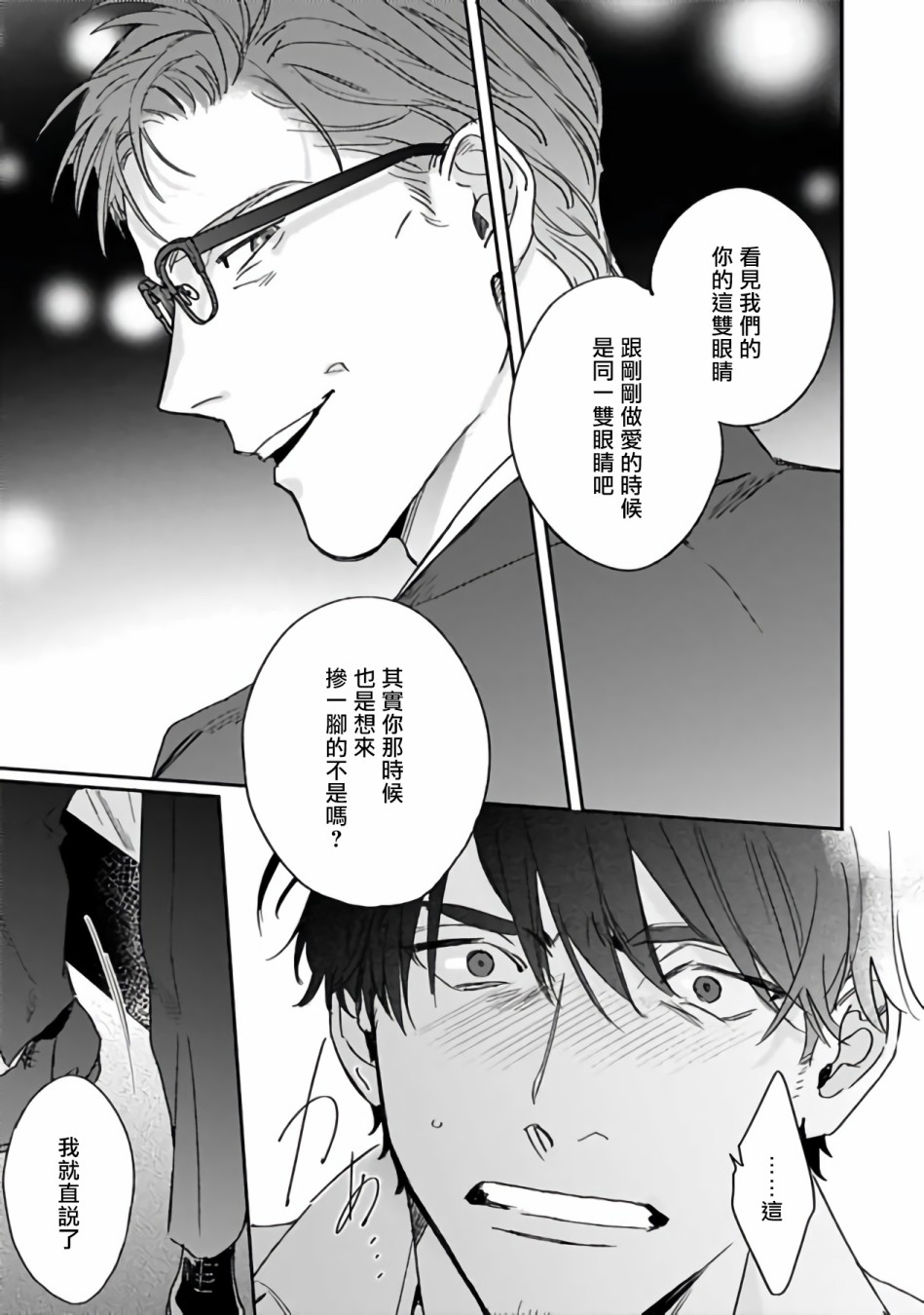 憧憬之人是42岁的男妓韩漫全集-第01话无删减无遮挡章节图片 