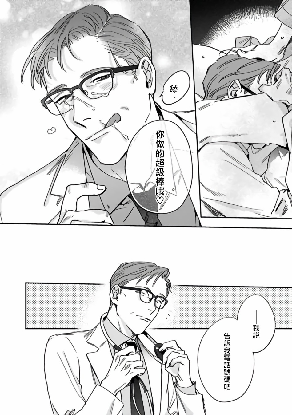 憧憬之人是42岁的男妓韩漫全集-第01话无删减无遮挡章节图片 