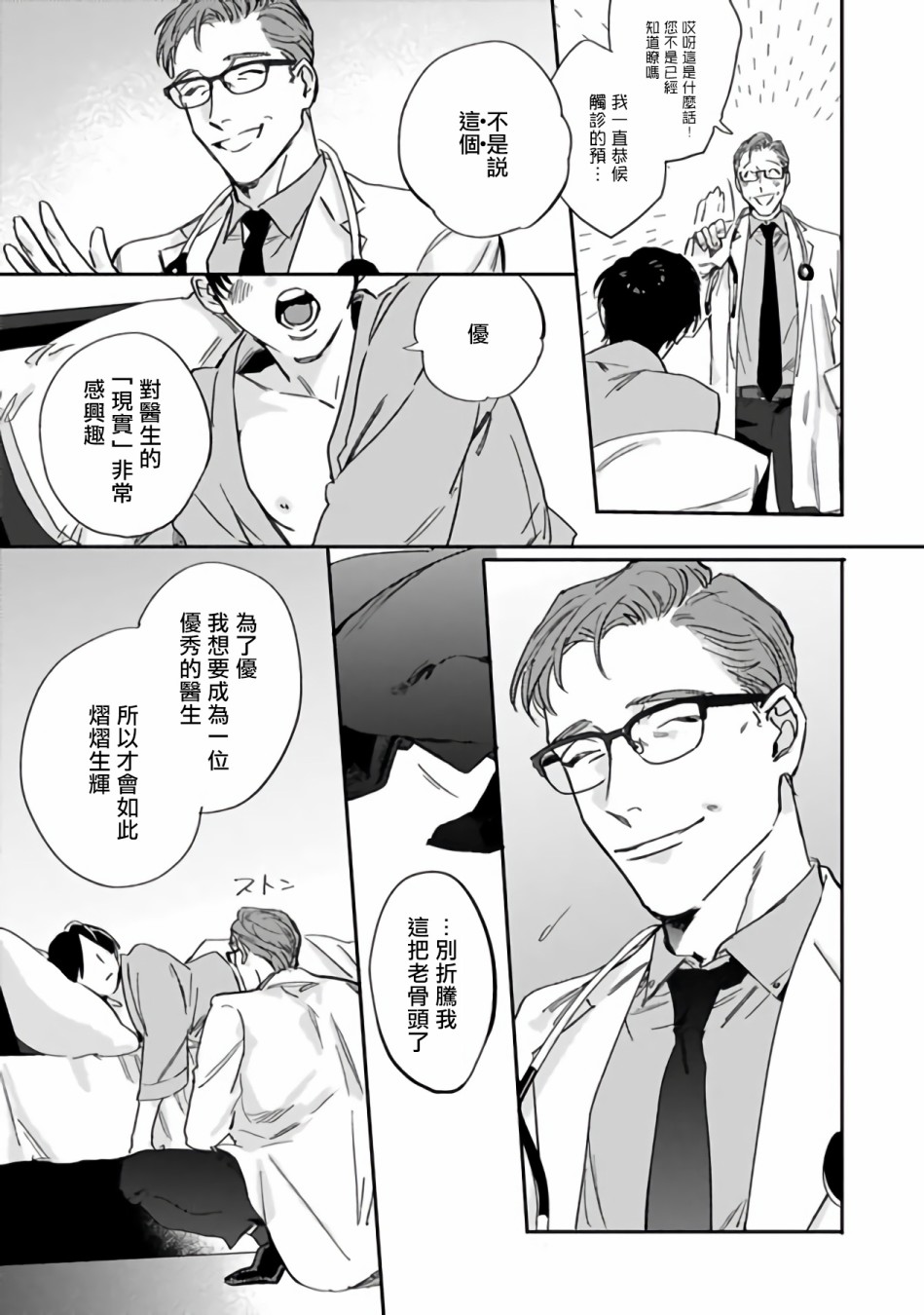 憧憬之人是42岁的男妓韩漫全集-第01话无删减无遮挡章节图片 