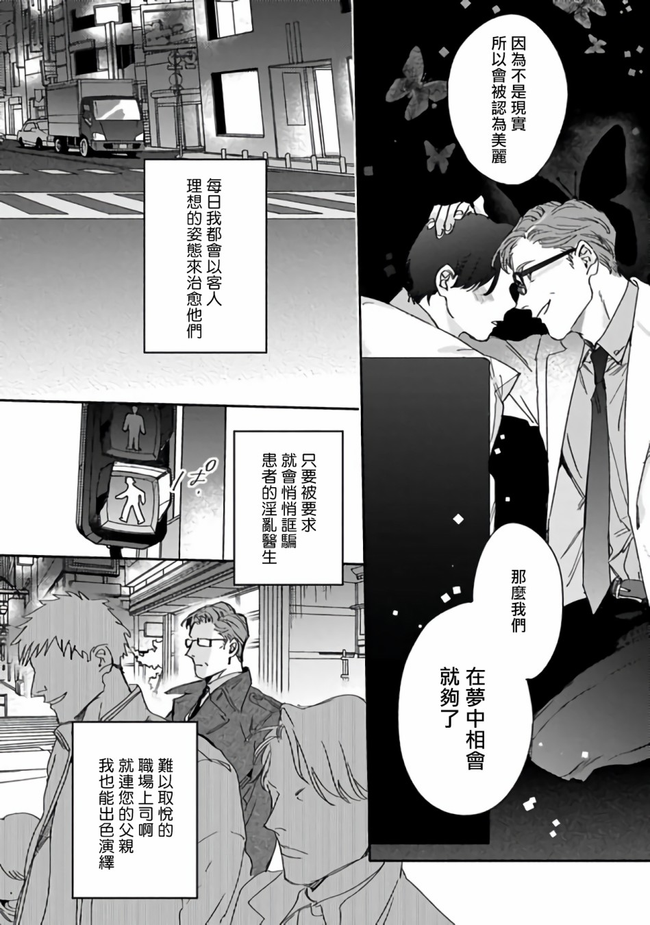 憧憬之人是42岁的男妓韩漫全集-第01话无删减无遮挡章节图片 