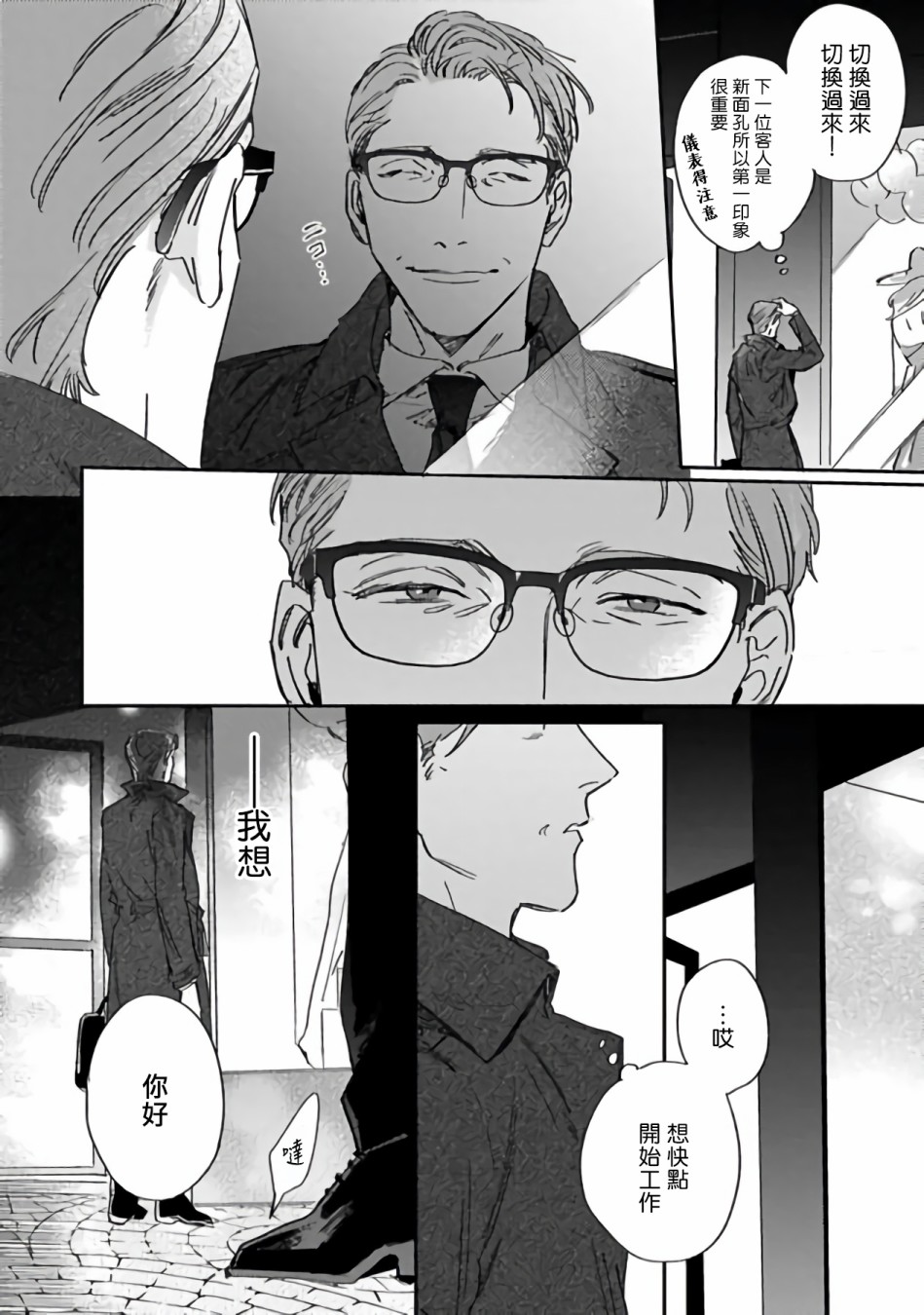 憧憬之人是42岁的男妓韩漫全集-第01话无删减无遮挡章节图片 
