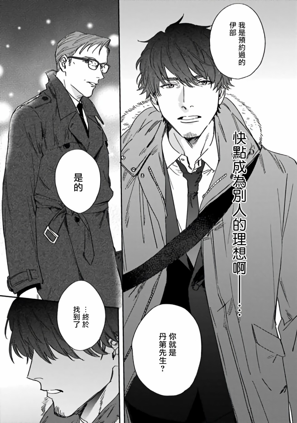 憧憬之人是42岁的男妓韩漫全集-第01话无删减无遮挡章节图片 