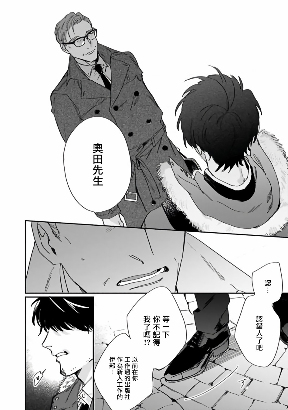 憧憬之人是42岁的男妓韩漫全集-第01话无删减无遮挡章节图片 