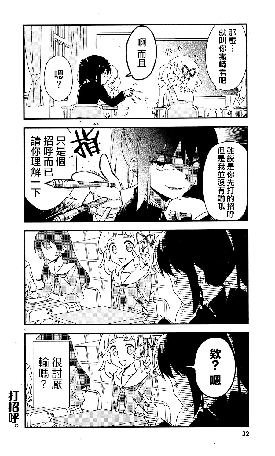 雾崎君是韩漫全集-第01话无删减无遮挡章节图片 