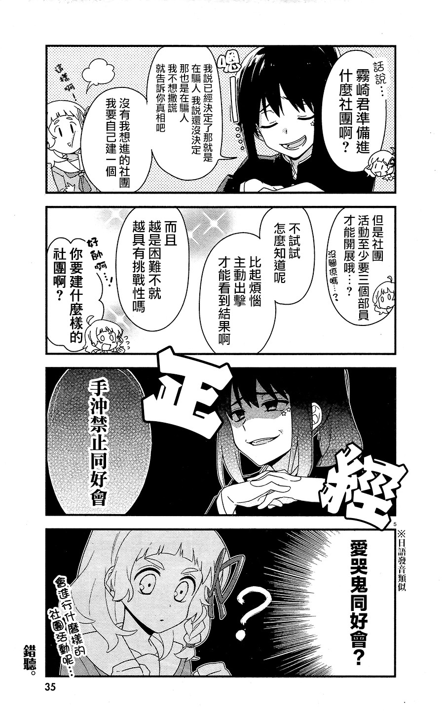 雾崎君是韩漫全集-第01话无删减无遮挡章节图片 
