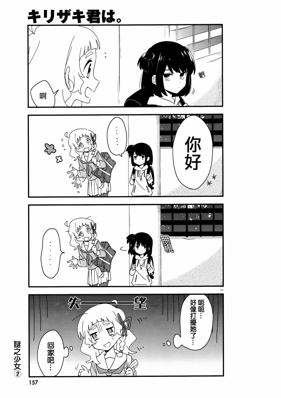 雾崎君是韩漫全集-第02话无删减无遮挡章节图片 
