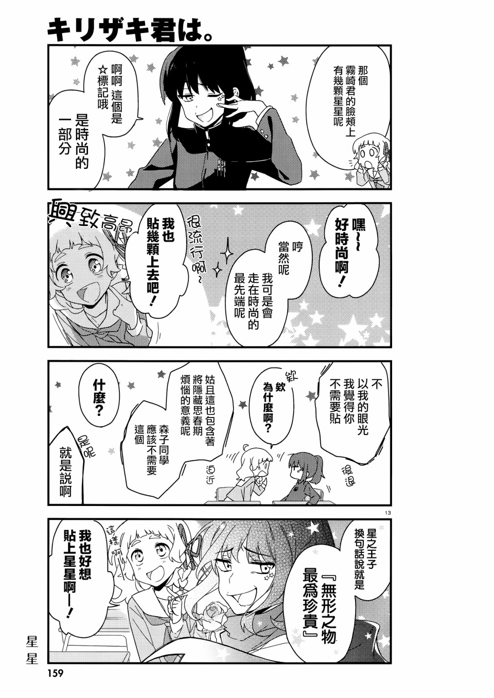 雾崎君是韩漫全集-第02话无删减无遮挡章节图片 