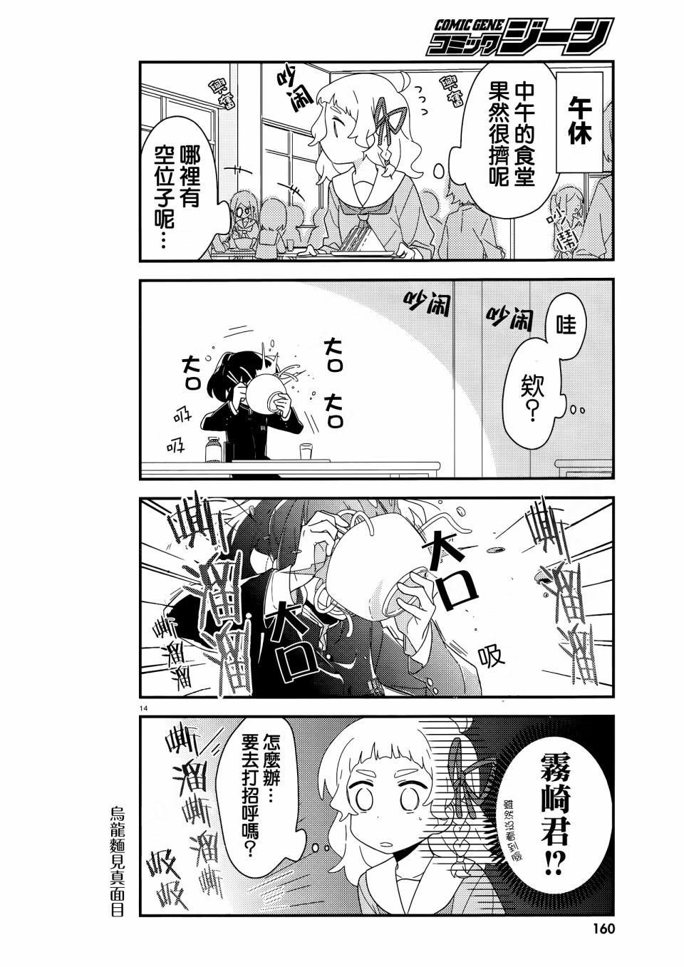 雾崎君是韩漫全集-第02话无删减无遮挡章节图片 